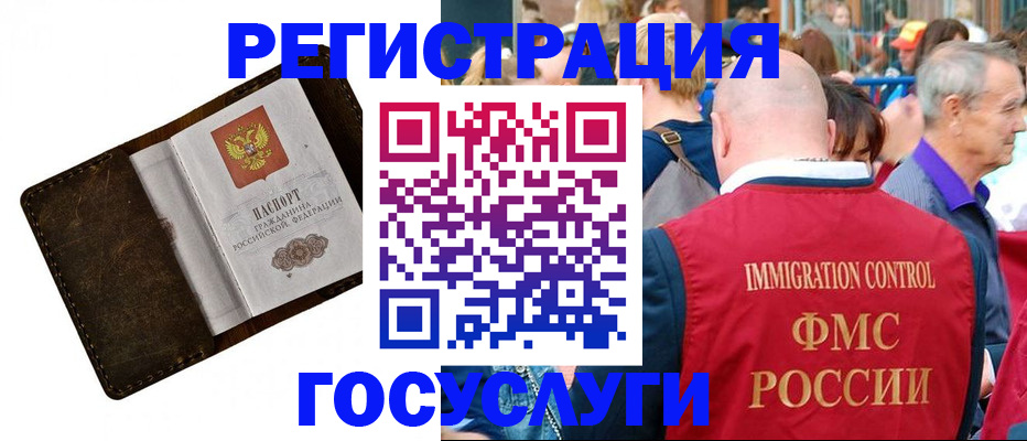 прописка для работы в Белебее