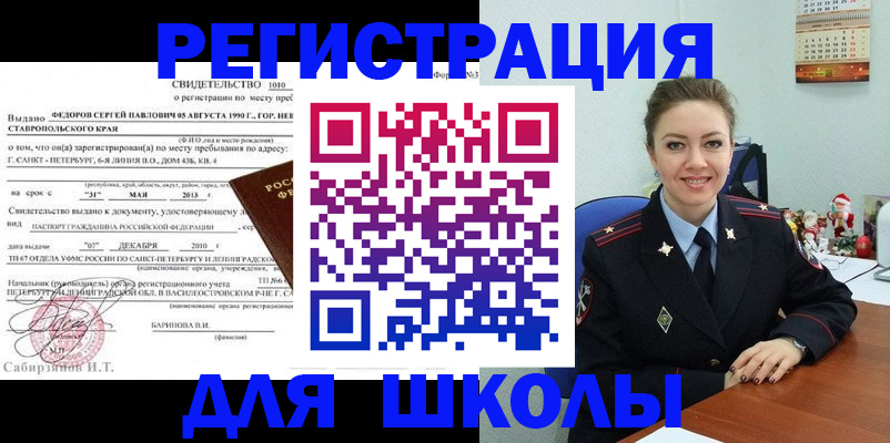 прописка поиск в Белебее